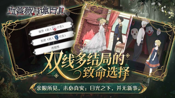 血蔷薇与诡面具游戏官方最新版图3
