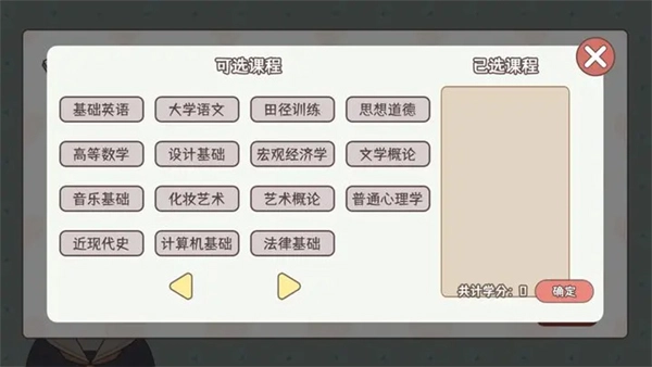 理想大学人生手游直装版图2