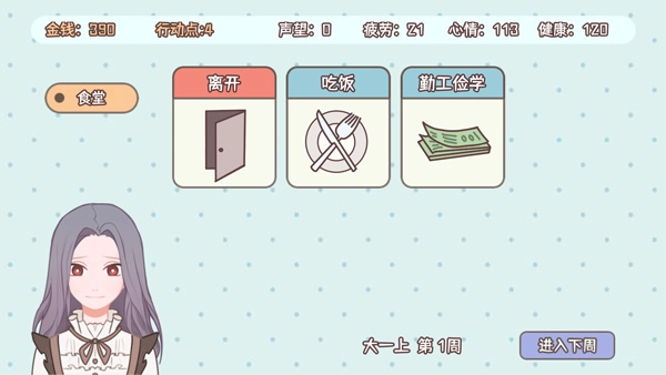 理想大学人生手游直装版图3