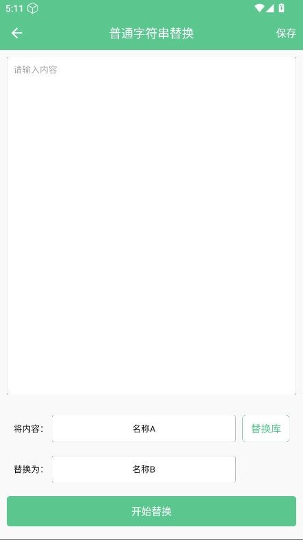 文本工具箱手机正版图2