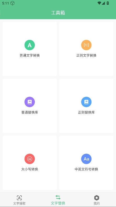 文本工具箱手机正版图3