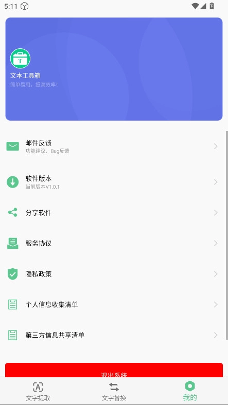 文本工具箱手机正版图4