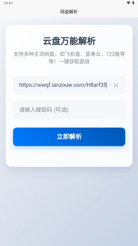 网盘解析手机版图2