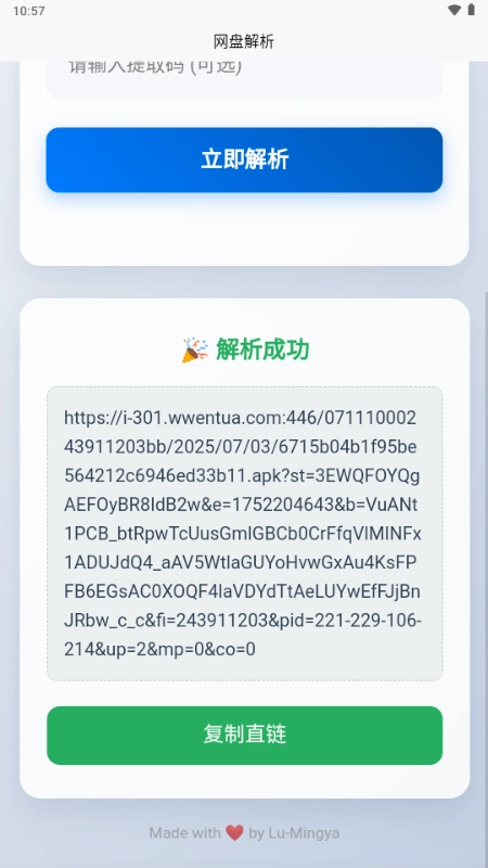 网盘解析手机版图4