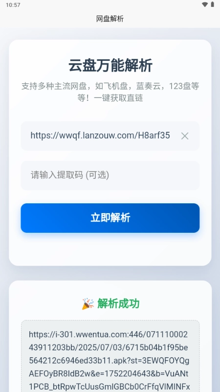 网盘解析手机版图3