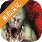 标本零恐怖生存官方正版