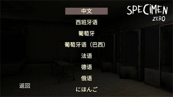 标本零恐怖生存官方正版图1