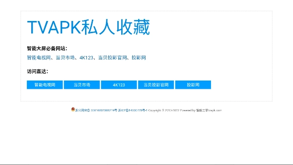 熊猫浏览器tv版图1