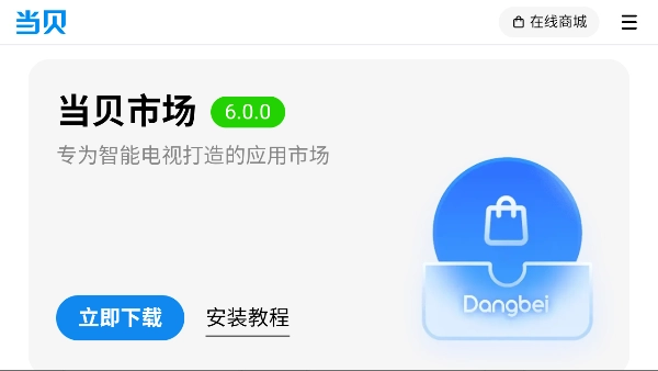 熊猫浏览器tv版图4