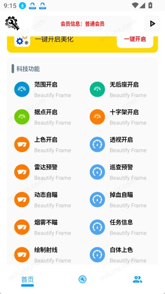 KC工具箱手机正版图1