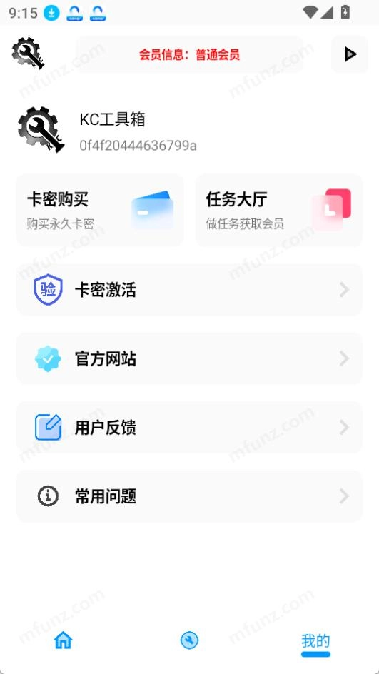 KC工具箱手机正版图3
