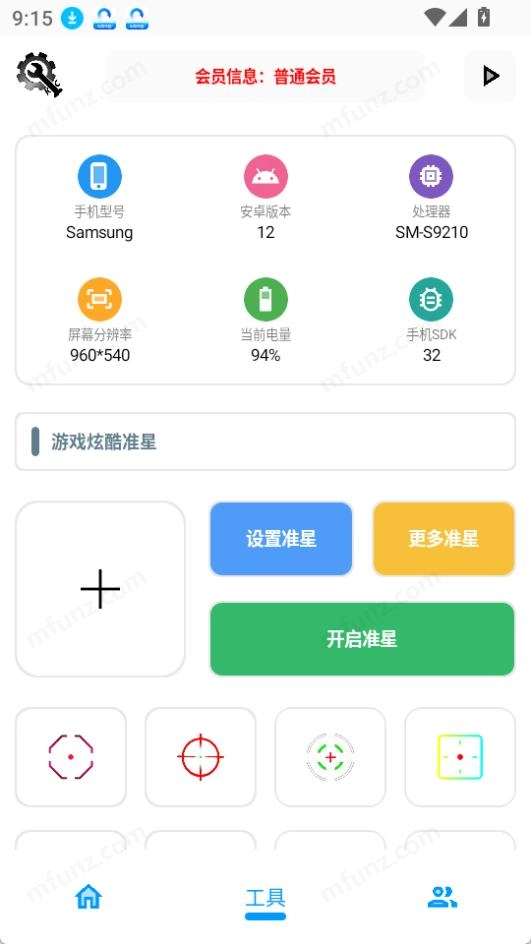 KC工具箱手机正版图2