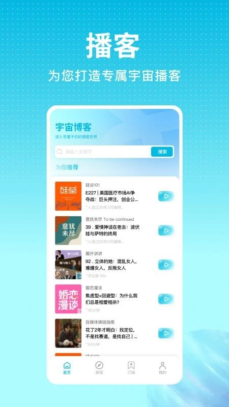 宇宙播客免费版图2