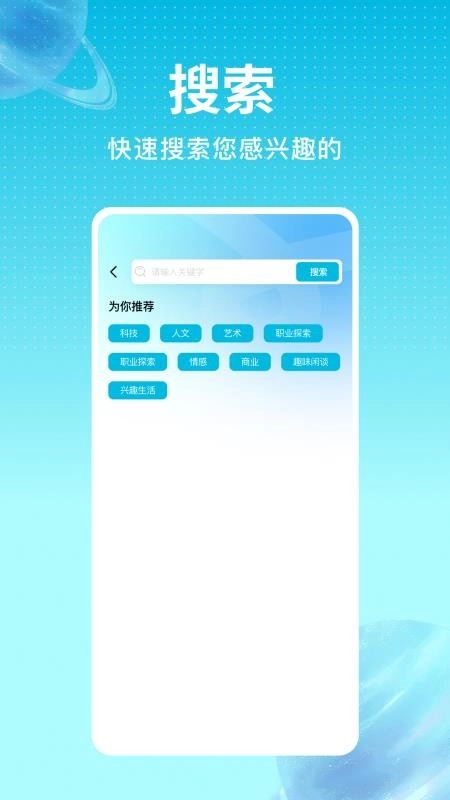 宇宙播客免费版图3