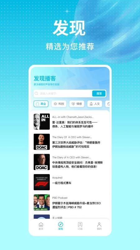 宇宙播客免费版图4