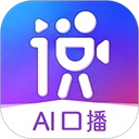 说得AI直装版 v5.5