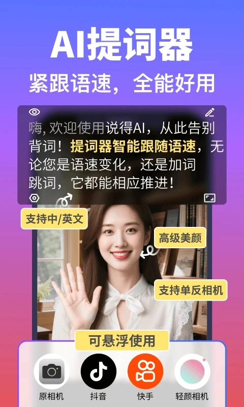 说得AI直装版图4