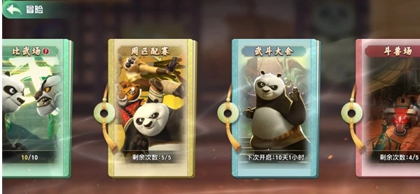 功夫熊猫里神龙大侠都有哪些竞技类玩法