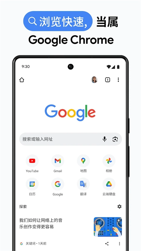 googlechrome手机版图1