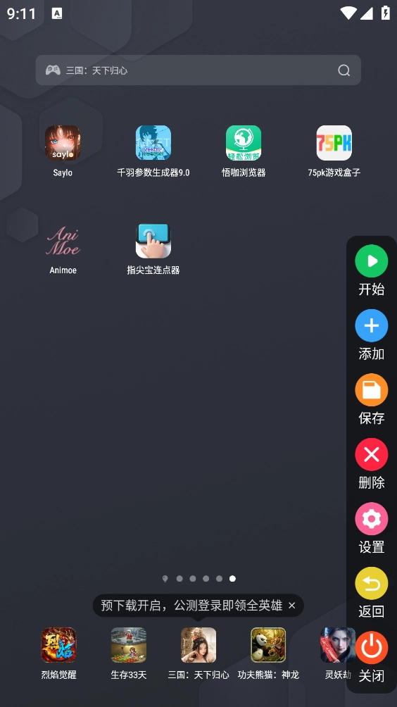 指尖宝连点器手机最新版图4