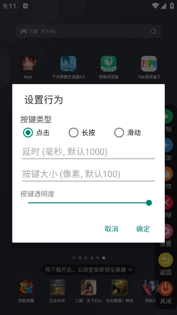 指尖宝连点器手机最新版图3