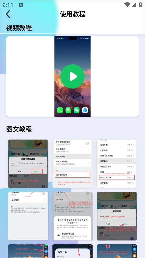 指尖宝连点器手机最新版图5