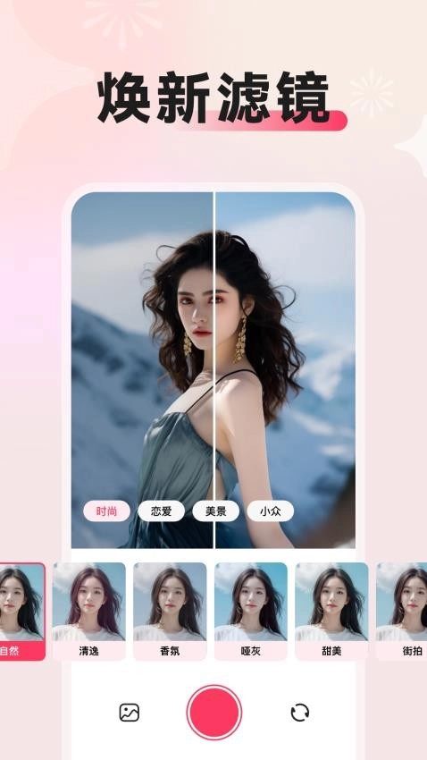 闪拍相机最新版图1