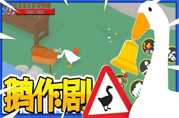 鹅作剧官方版图1