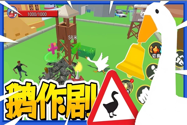 鹅作剧官方版图2