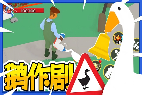 鹅作剧官方版图3