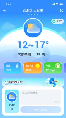 早识天气直装版图1