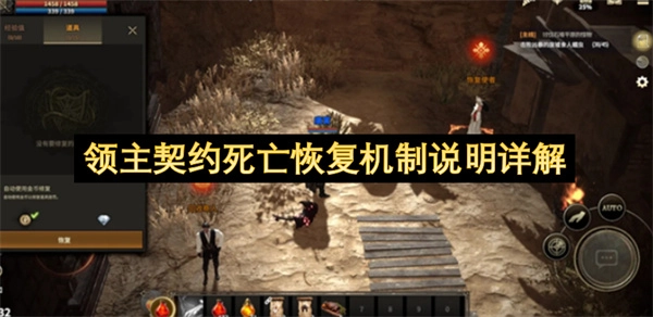领主契约死亡复活机制的详细说明
