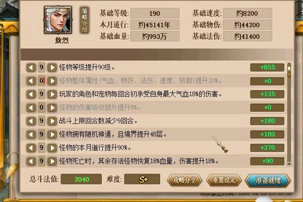 《问道》封神斗法中敖烈斗法环节的详细战斗指南
