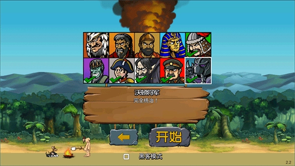 战争进化史2最新版图2