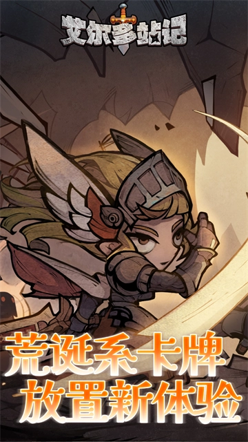 艾尔多战记安卓免费版(1)