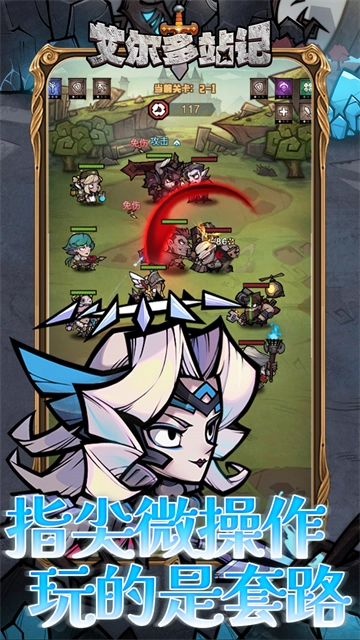 艾尔多战记安卓免费版(3)