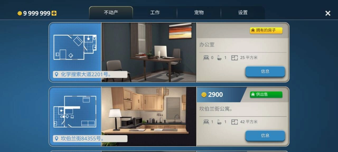 房产达人手游版图4