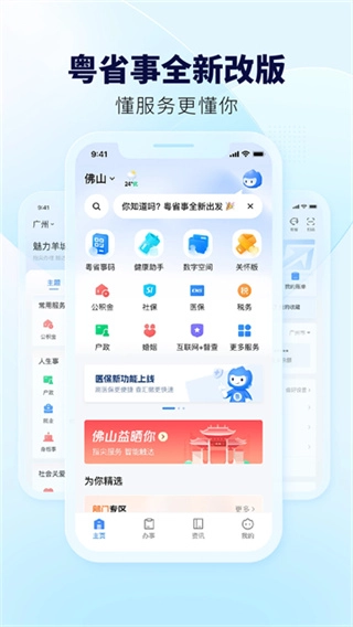 粤省事免费版图2
