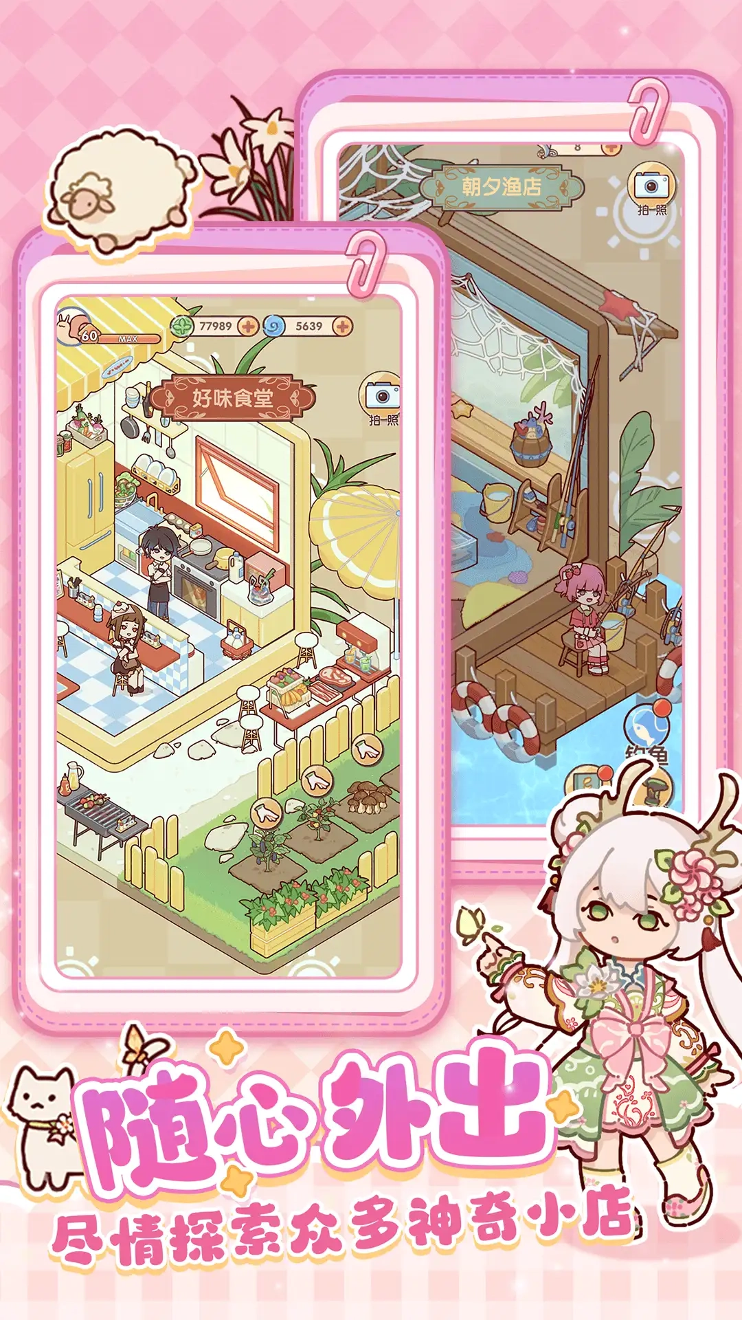 我的休闲时光游戏最新版图5