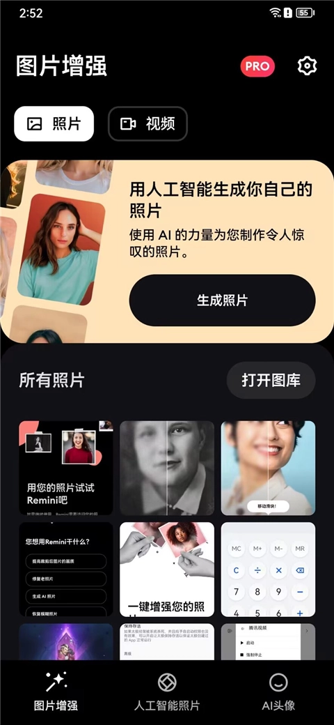 remini软件免费版图2