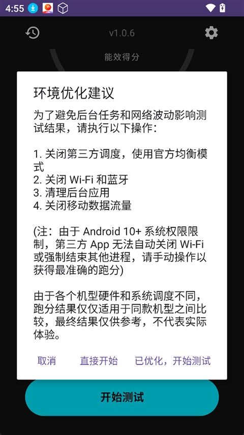 EET能效测试安卓免费版图2