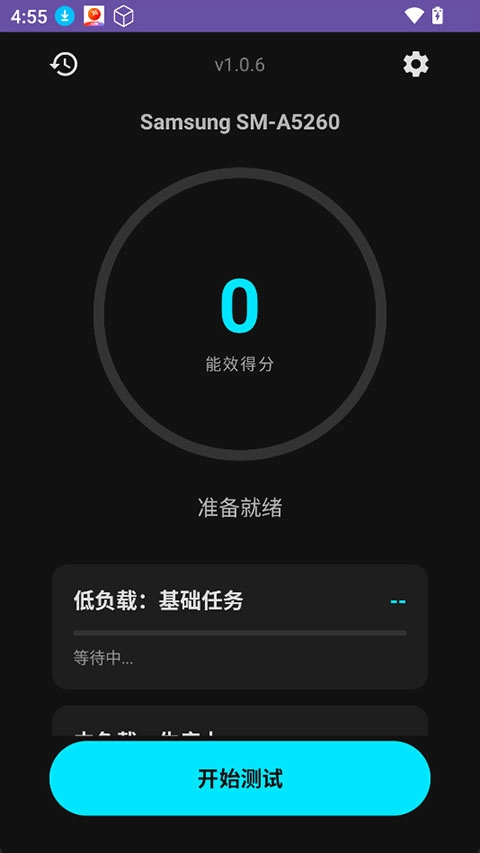 EET能效测试安卓免费版图1