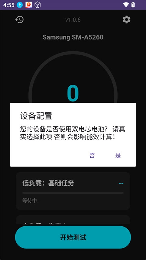 EET能效测试安卓免费版图3