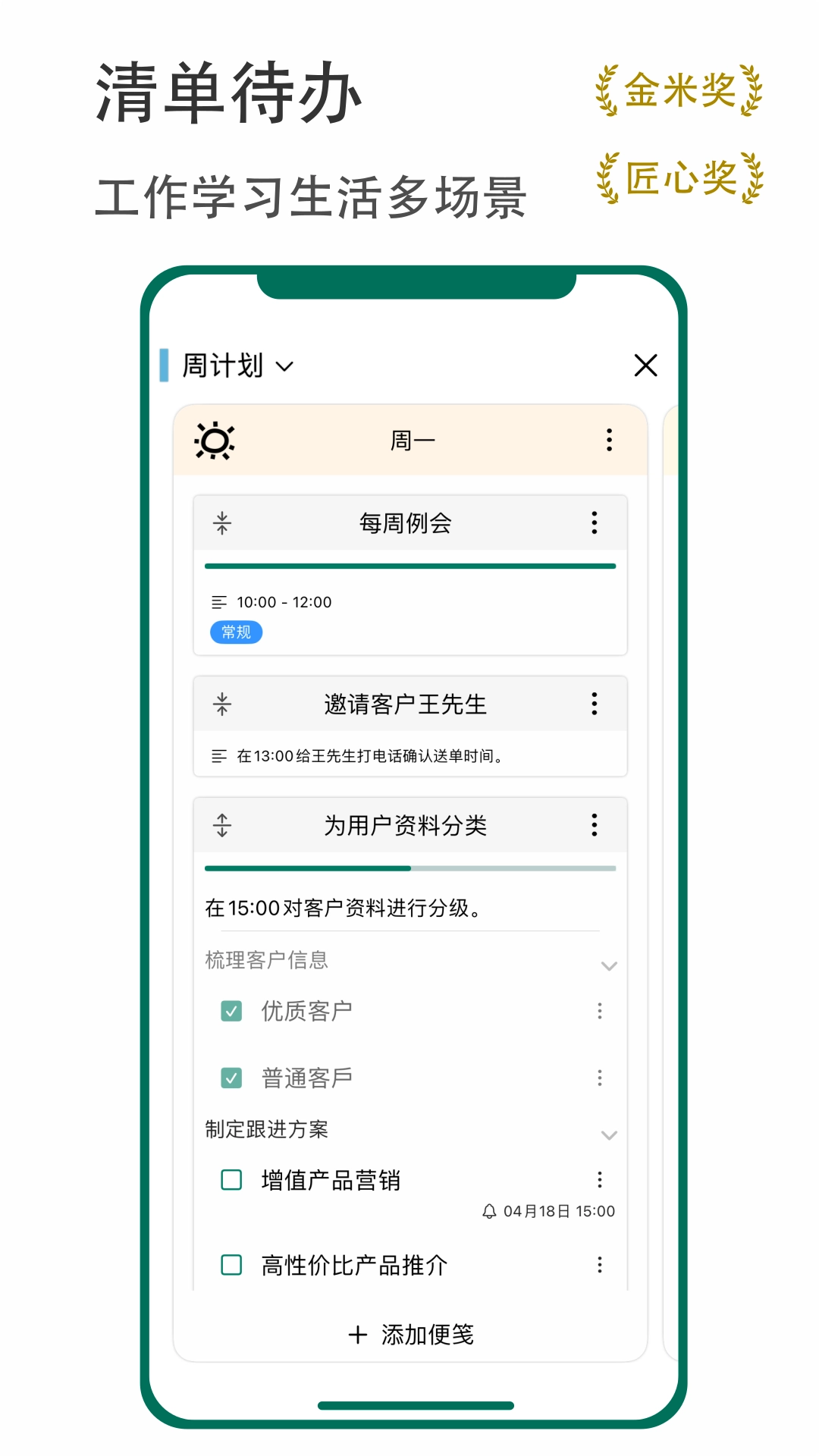 有个计划安卓版图3