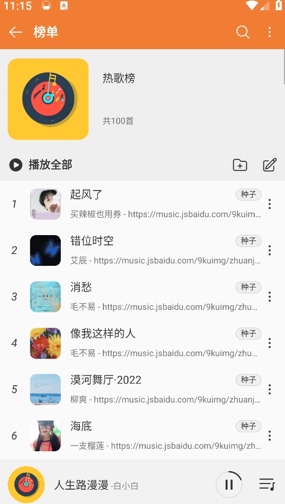 新众和音乐播放器正版图4