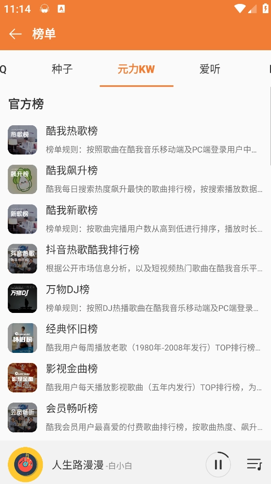 新众和音乐播放器正版图5