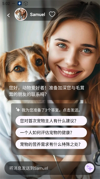 SweeteAI官方正版图4
