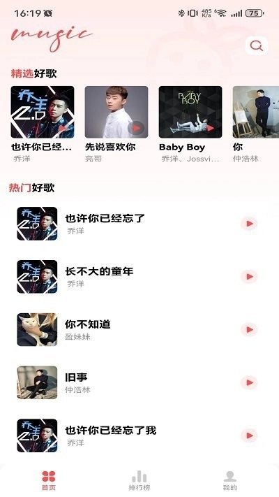 草莓音乐免费原版图1