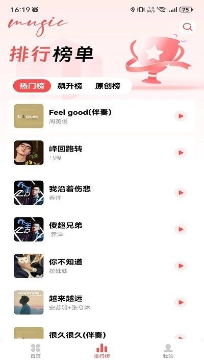 草莓音乐免费原版图3