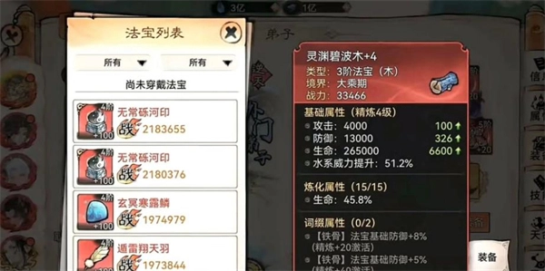 最强祖师本命法宝炼制与重练全方位指南